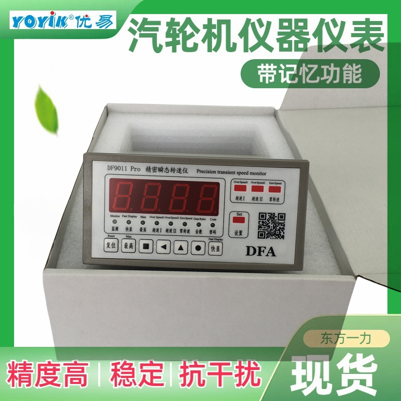 精密瞬態(tài)轉速儀DF9011