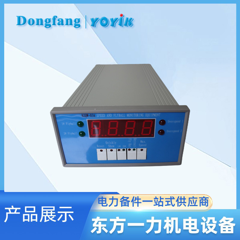 汽輪機(jī)轉(zhuǎn)速監(jiān)測(cè)裝置RZQW-03A 汽輪機(jī)轉(zhuǎn)速監(jiān)測(cè)裝置RZQW-03A