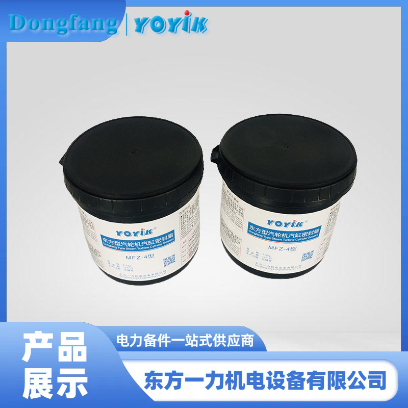 MF3汽轮机汽缸密封脂